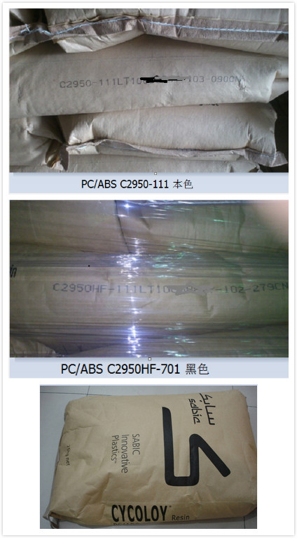 PC/ABS C2950 C6200 C6600高性能塑料